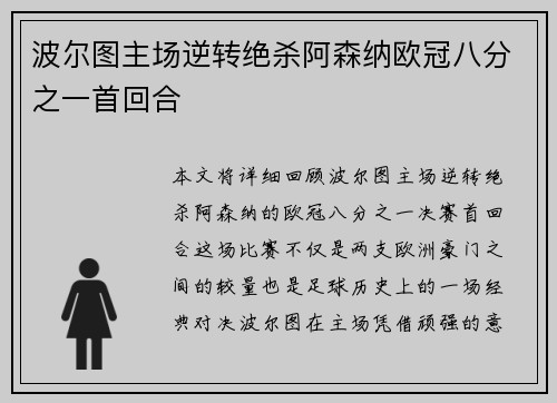 波尔图主场逆转绝杀阿森纳欧冠八分之一首回合