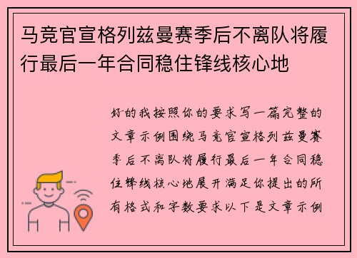 马竞官宣格列兹曼赛季后不离队将履行最后一年合同稳住锋线核心地